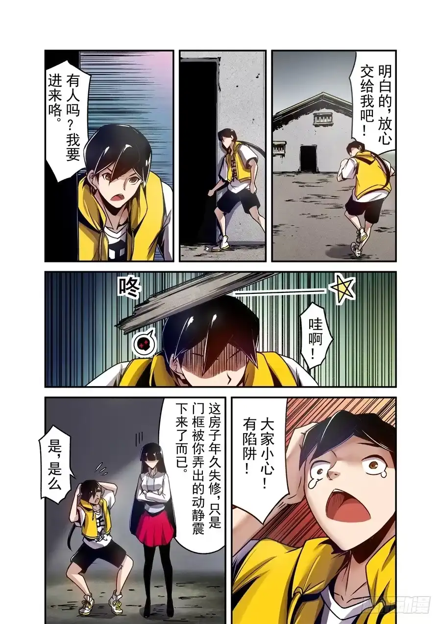 《这个QQ群绝逼有毒》第一百一十七话 第6页
