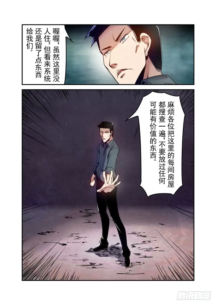 《这个QQ群绝逼有毒》第一百一十七话 第8页