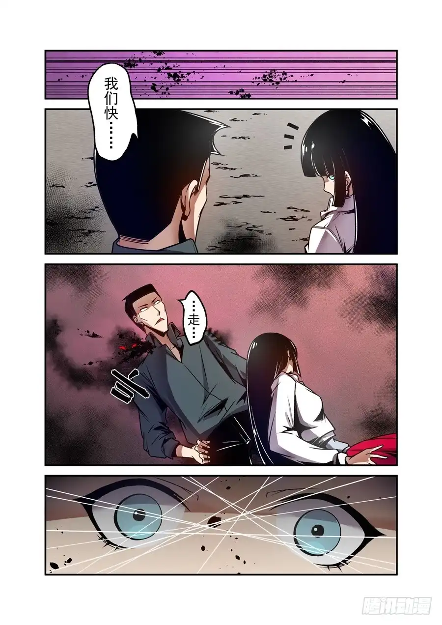 《这个QQ群绝逼有毒》第一百一十八话 第10页