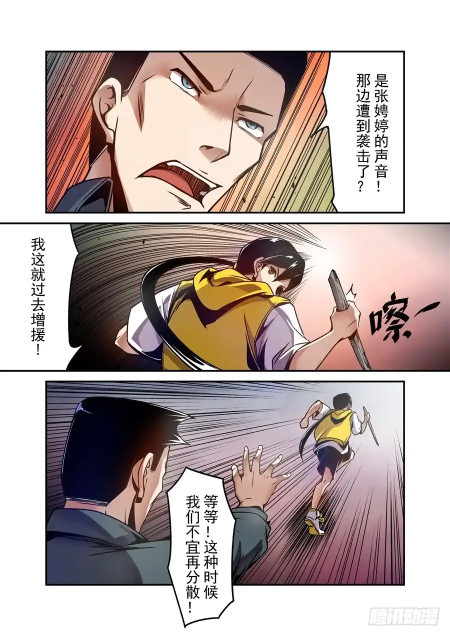 《这个QQ群绝逼有毒》第一百一十八话 第8页