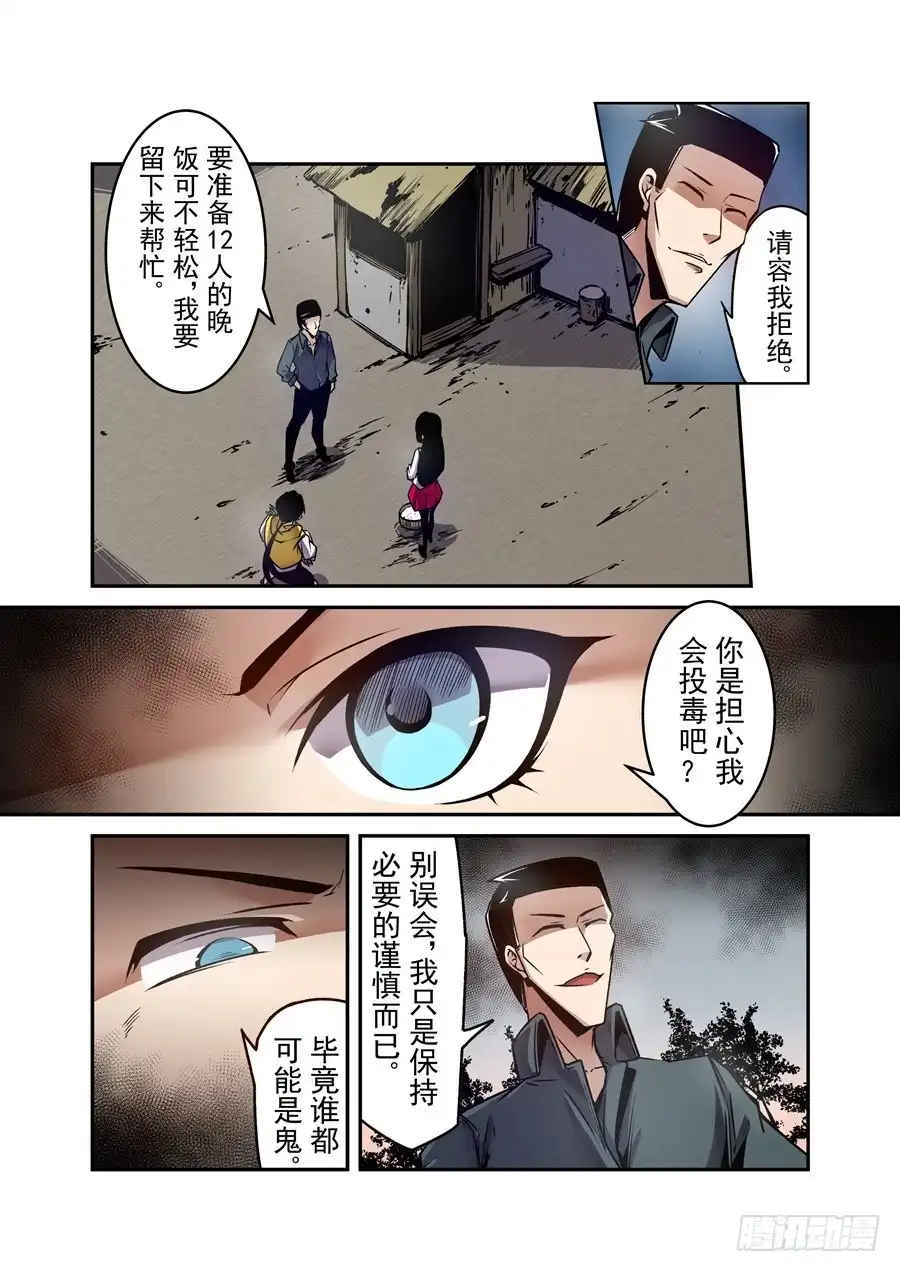 《这个QQ群绝逼有毒》第一百一十八话 第6页