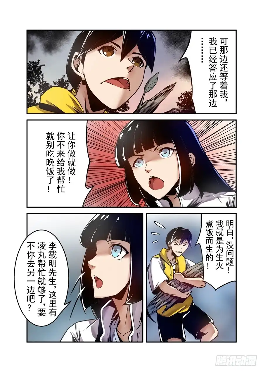 《这个QQ群绝逼有毒》第一百一十八话 第5页