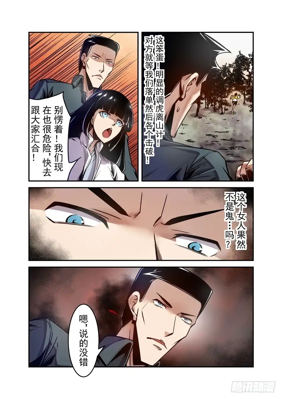 《这个QQ群绝逼有毒》第一百一十八话 第9页