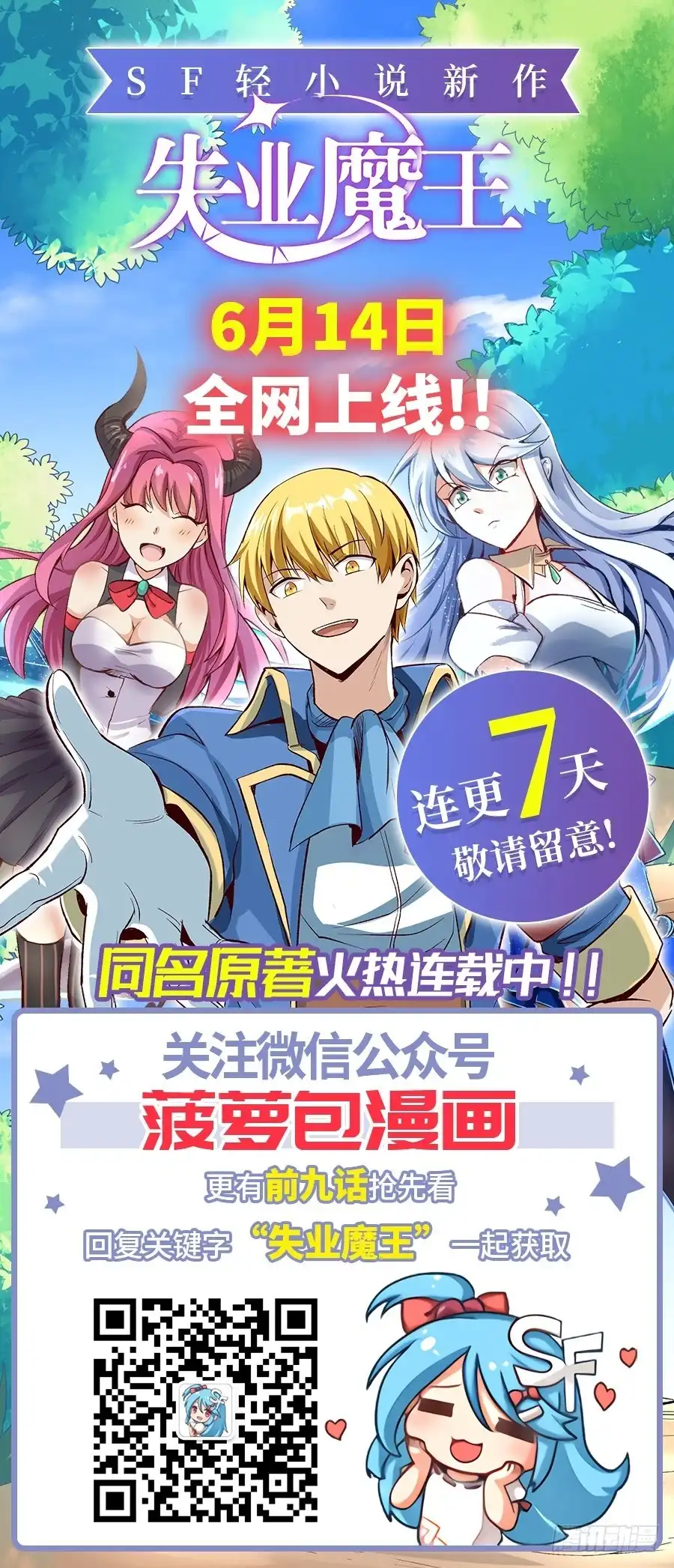 《这个QQ群绝逼有毒》第一百一十八话 第15页