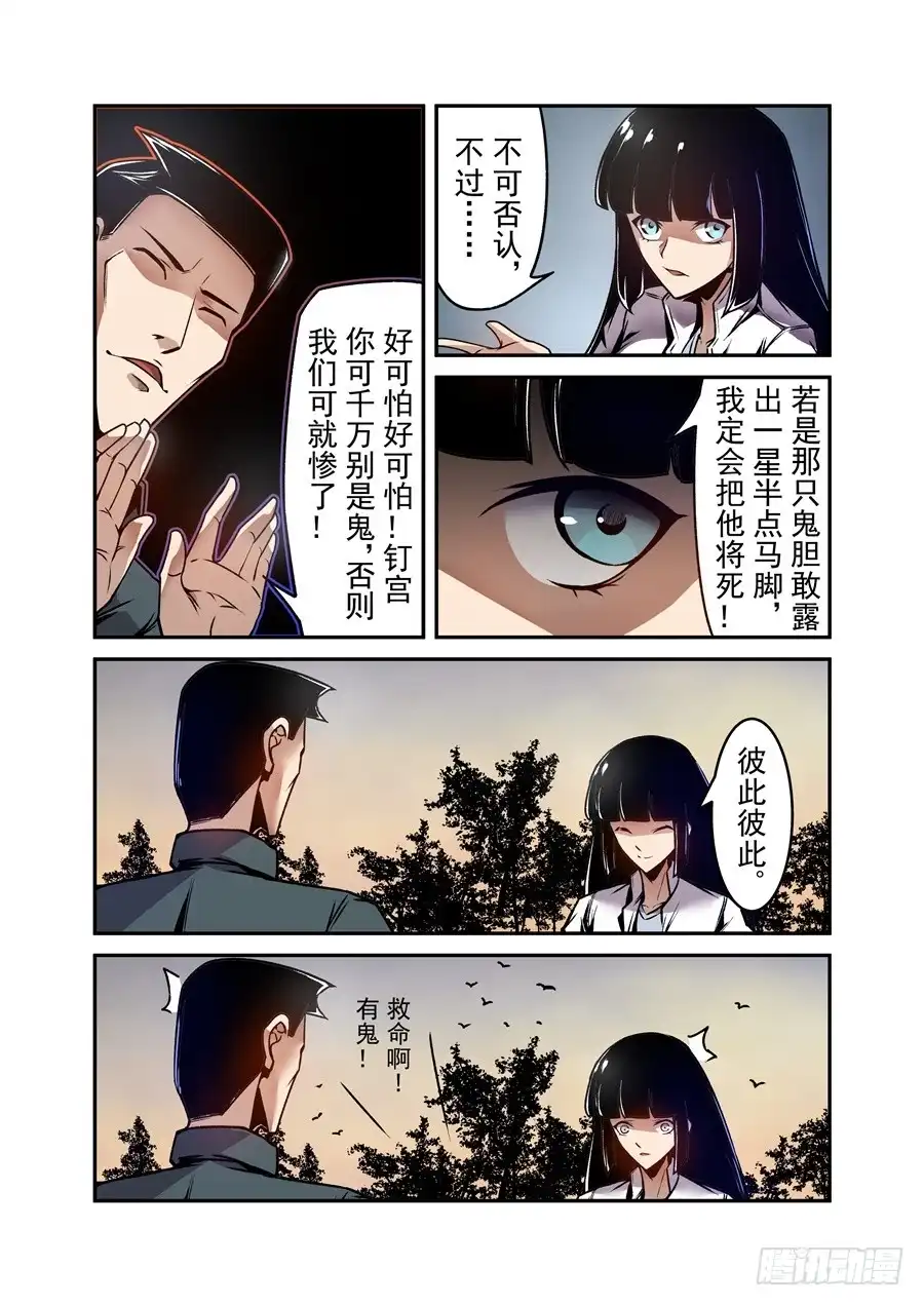 《这个QQ群绝逼有毒》第一百一十八话 第7页