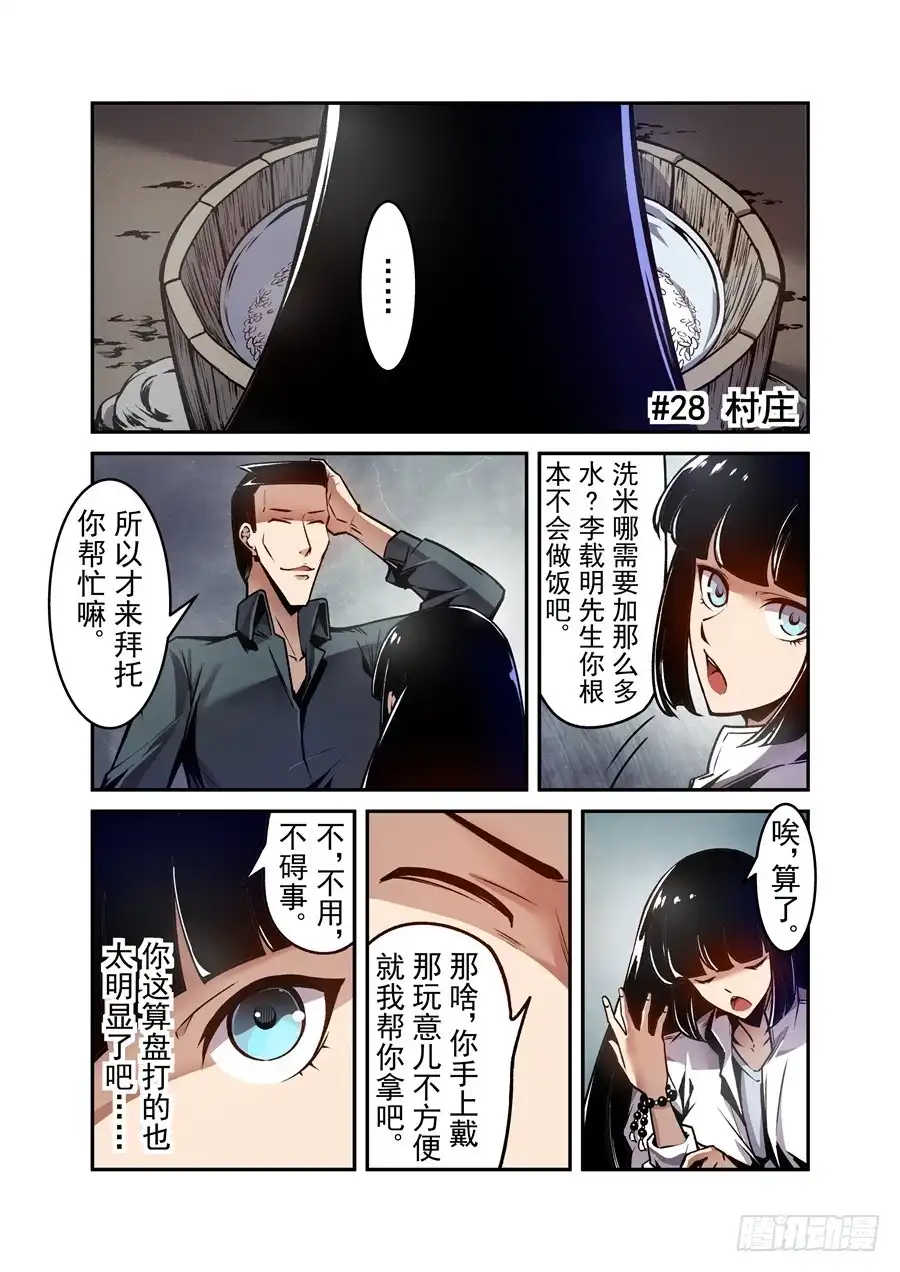《这个QQ群绝逼有毒》第一百一十八话 第3页