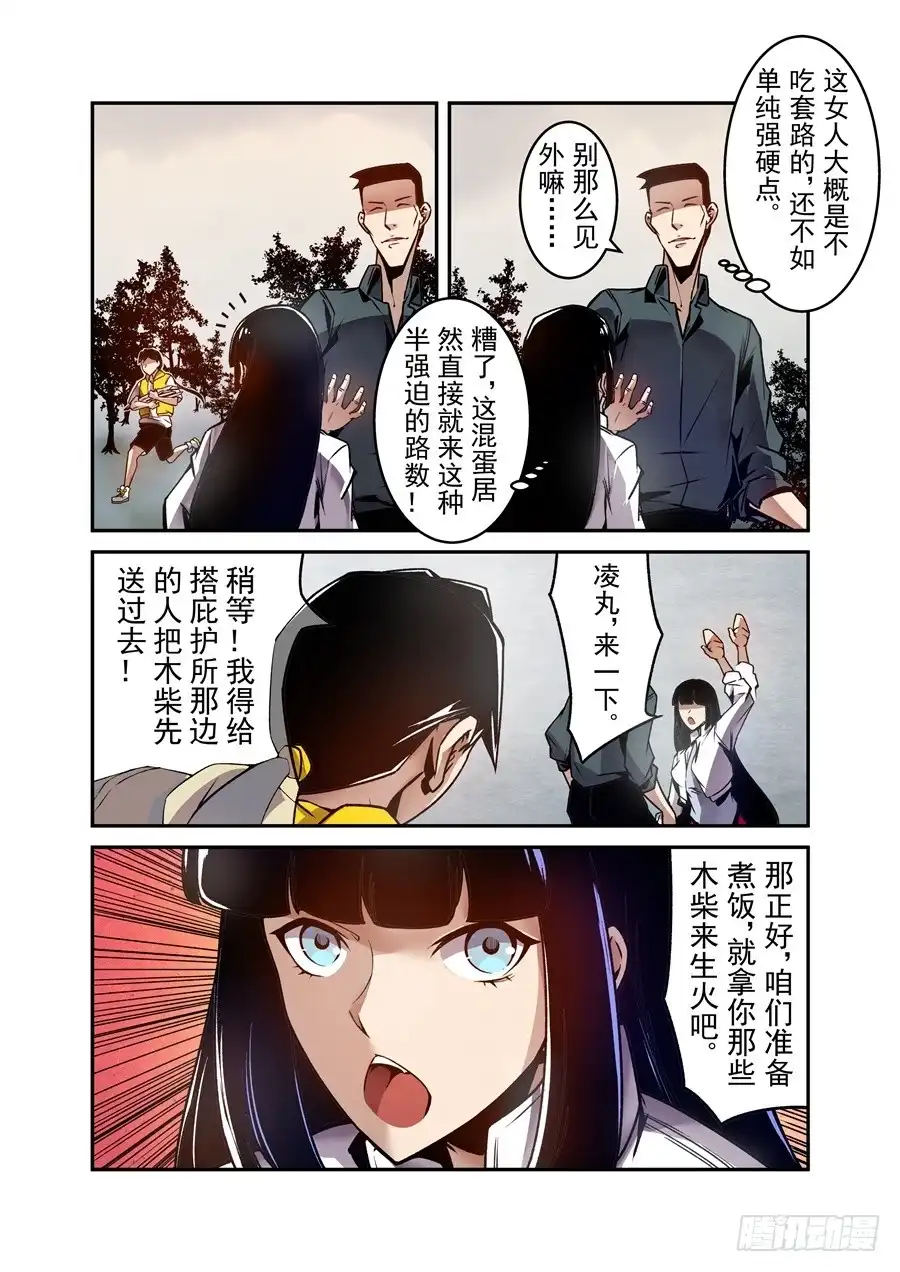 《这个QQ群绝逼有毒》第一百一十八话 第4页