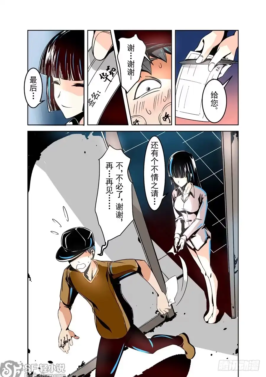 《这个QQ群绝逼有毒》第十一话 第9页