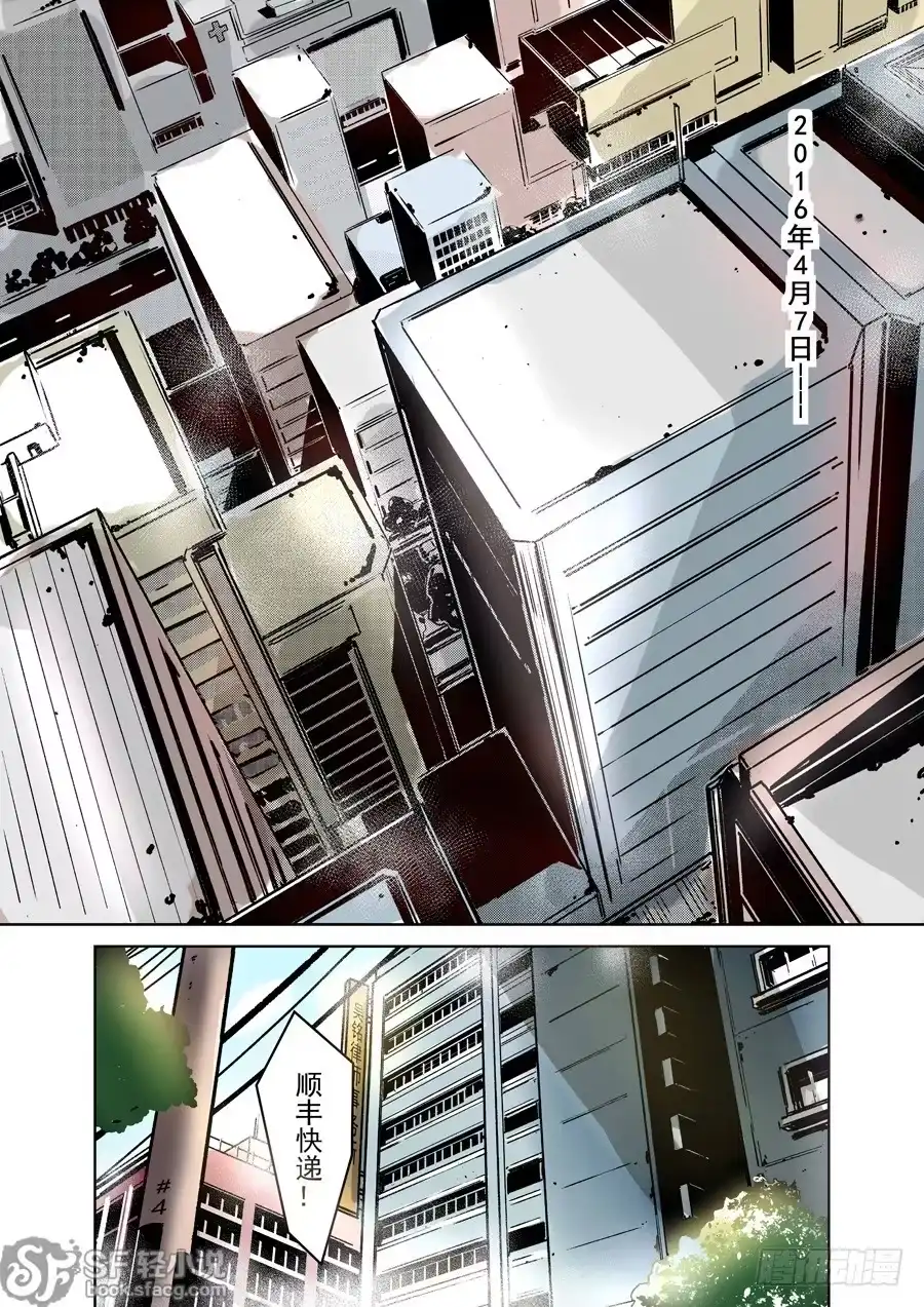 《这个QQ群绝逼有毒》第十一话 第2页