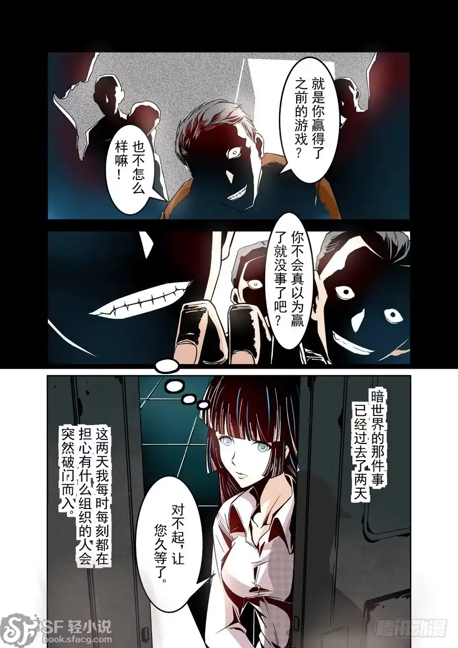 《这个QQ群绝逼有毒》第十一话 第6页