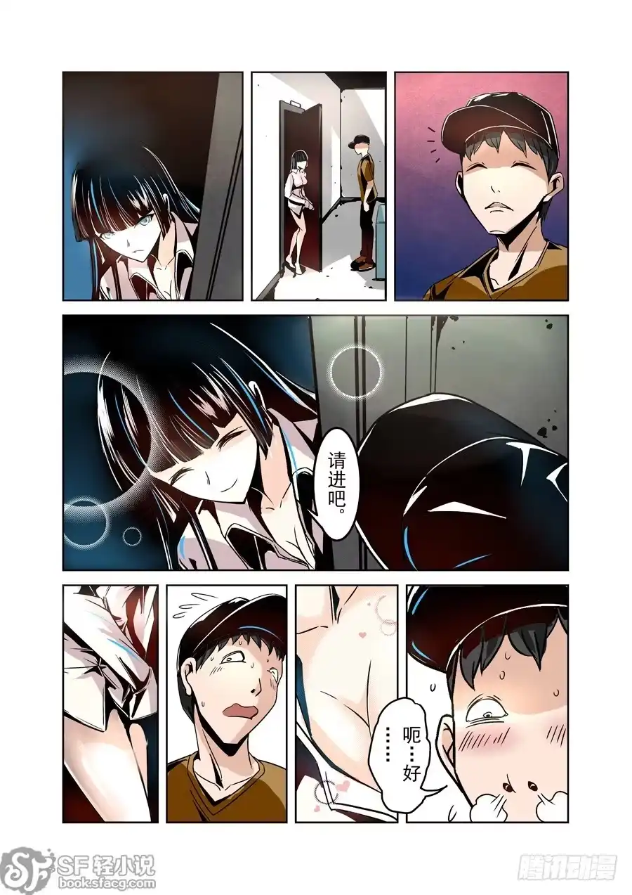 《这个QQ群绝逼有毒》第十一话 第7页