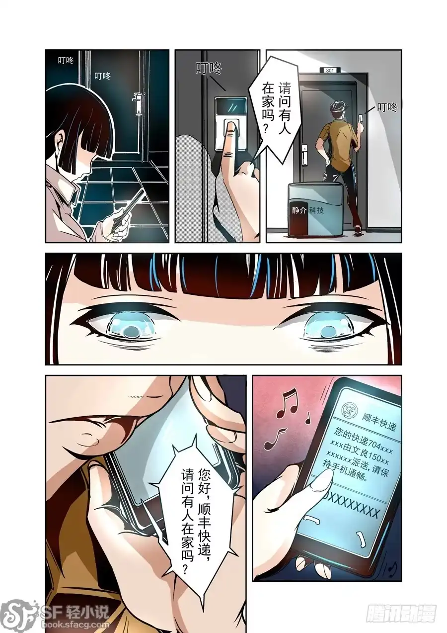 《这个QQ群绝逼有毒》第十一话 第3页