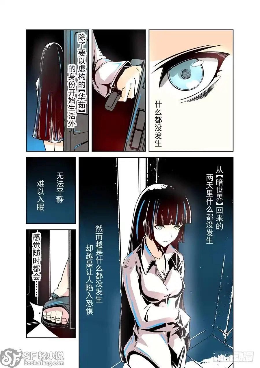 《这个QQ群绝逼有毒》第十一话 第11页