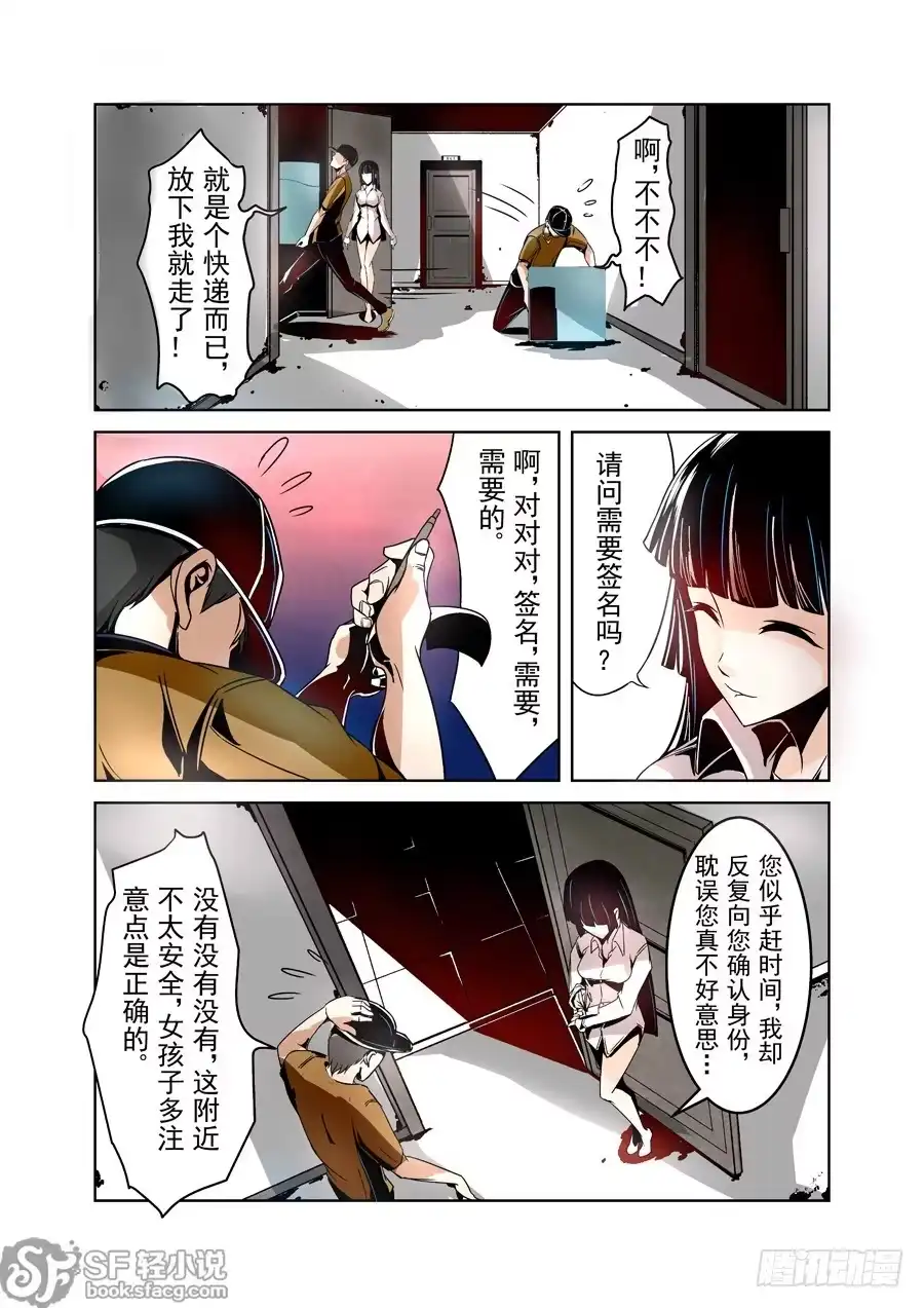 《这个QQ群绝逼有毒》第十一话 第8页