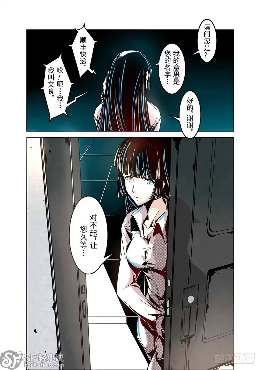 《这个QQ群绝逼有毒》第十一话 第4页