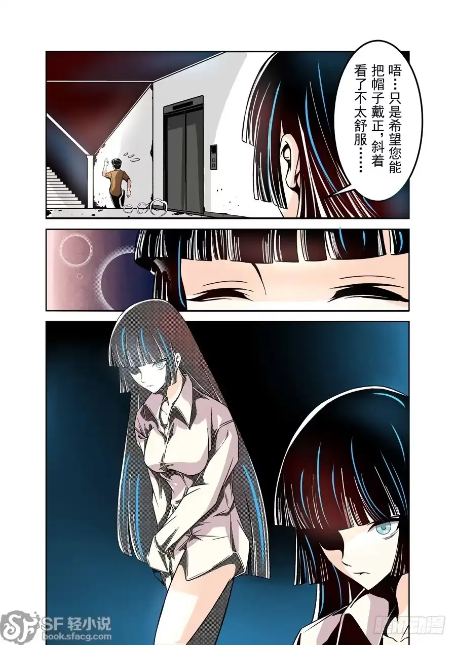 《这个QQ群绝逼有毒》第十一话 第10页