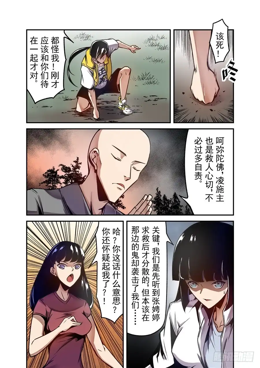 《这个QQ群绝逼有毒》第一百一十九话 第5页