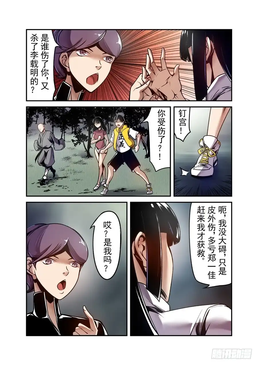《这个QQ群绝逼有毒》第一百一十九话 第4页