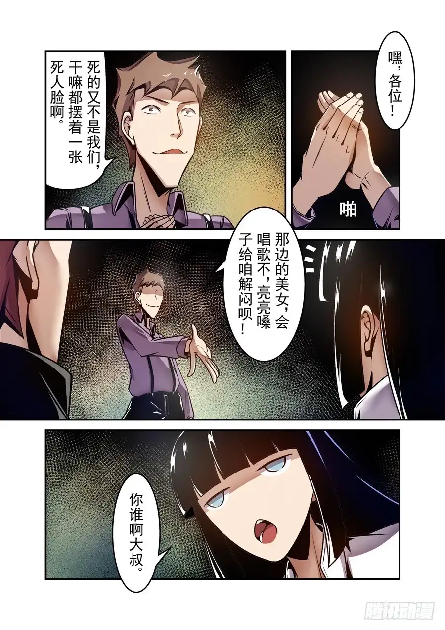 《这个QQ群绝逼有毒》第一百一十九话 第12页