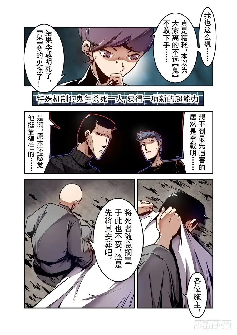 《这个QQ群绝逼有毒》第一百一十九话 第7页