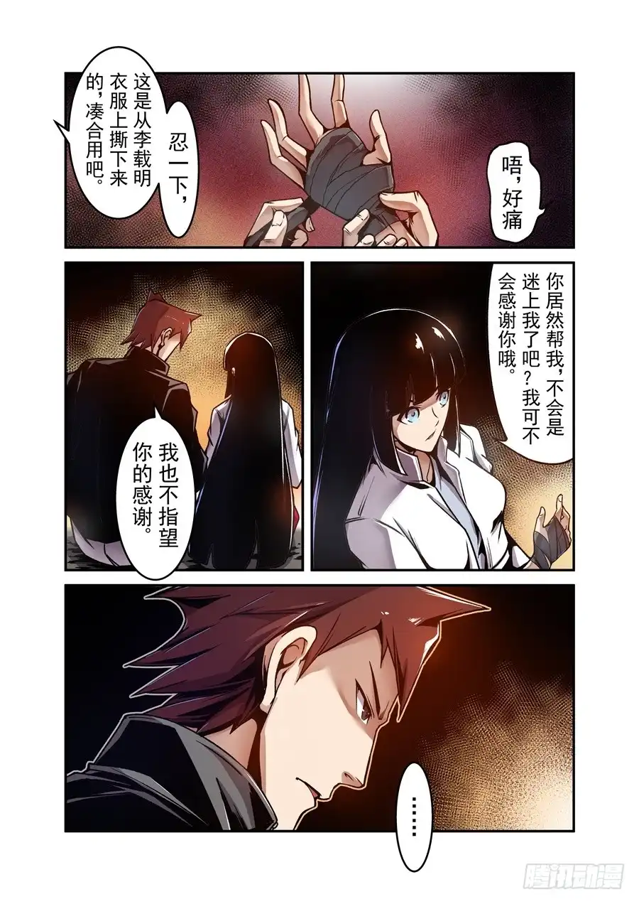 《这个QQ群绝逼有毒》第一百一十九话 第10页