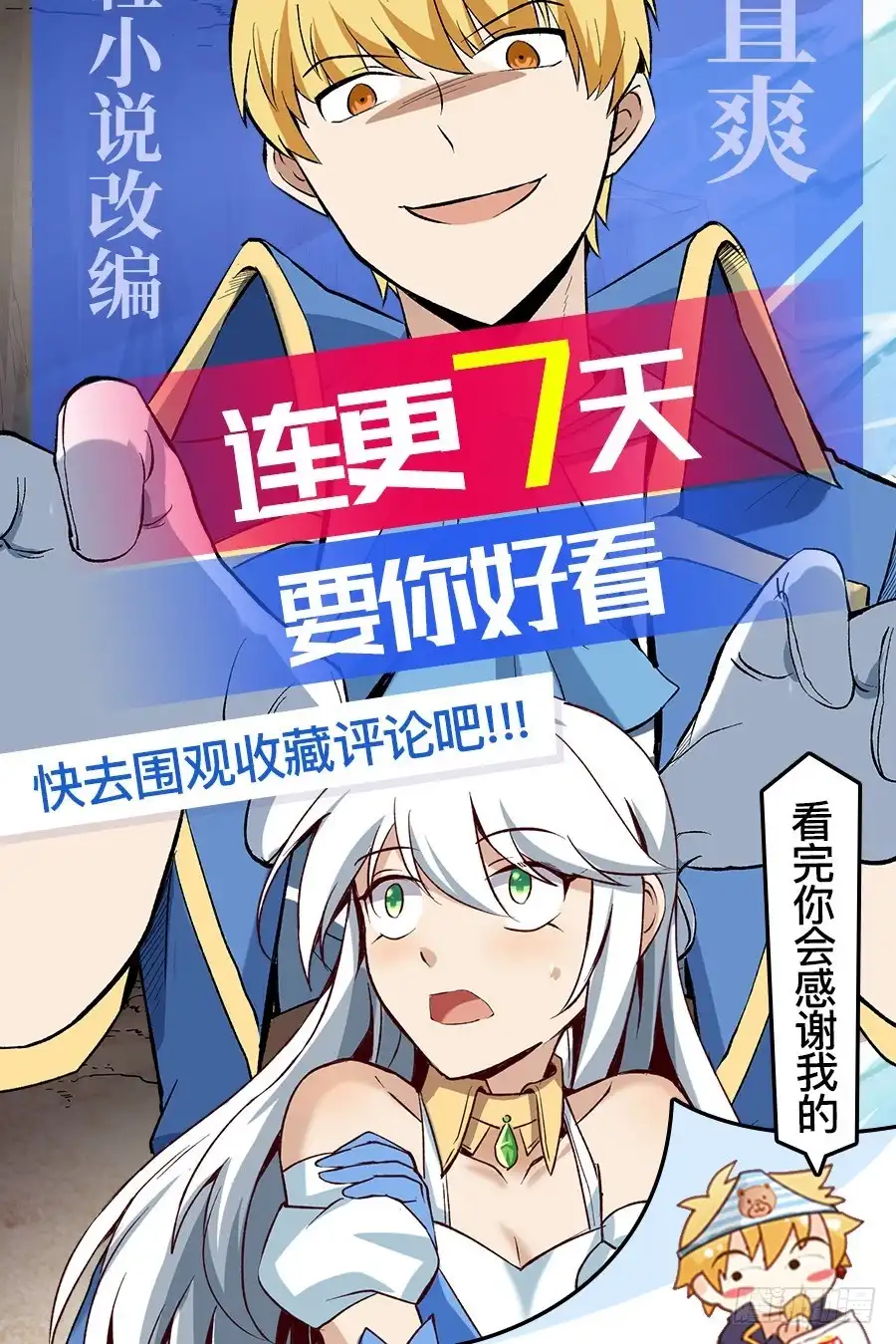 《这个QQ群绝逼有毒》第一百一十九话 第21页