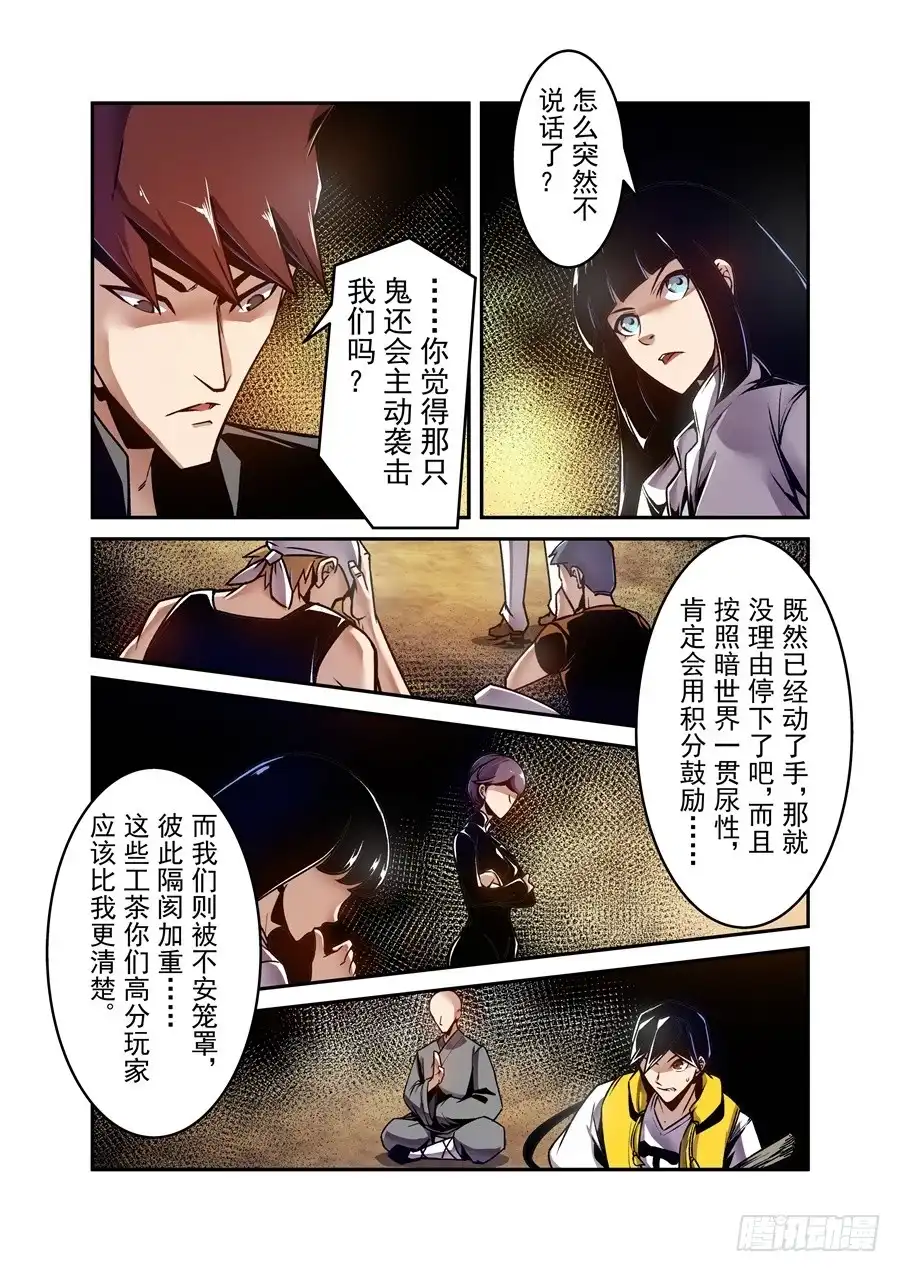 《这个QQ群绝逼有毒》第一百一十九话 第11页