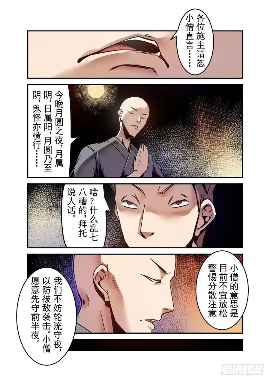 《这个QQ群绝逼有毒》第一百一十九话 第14页