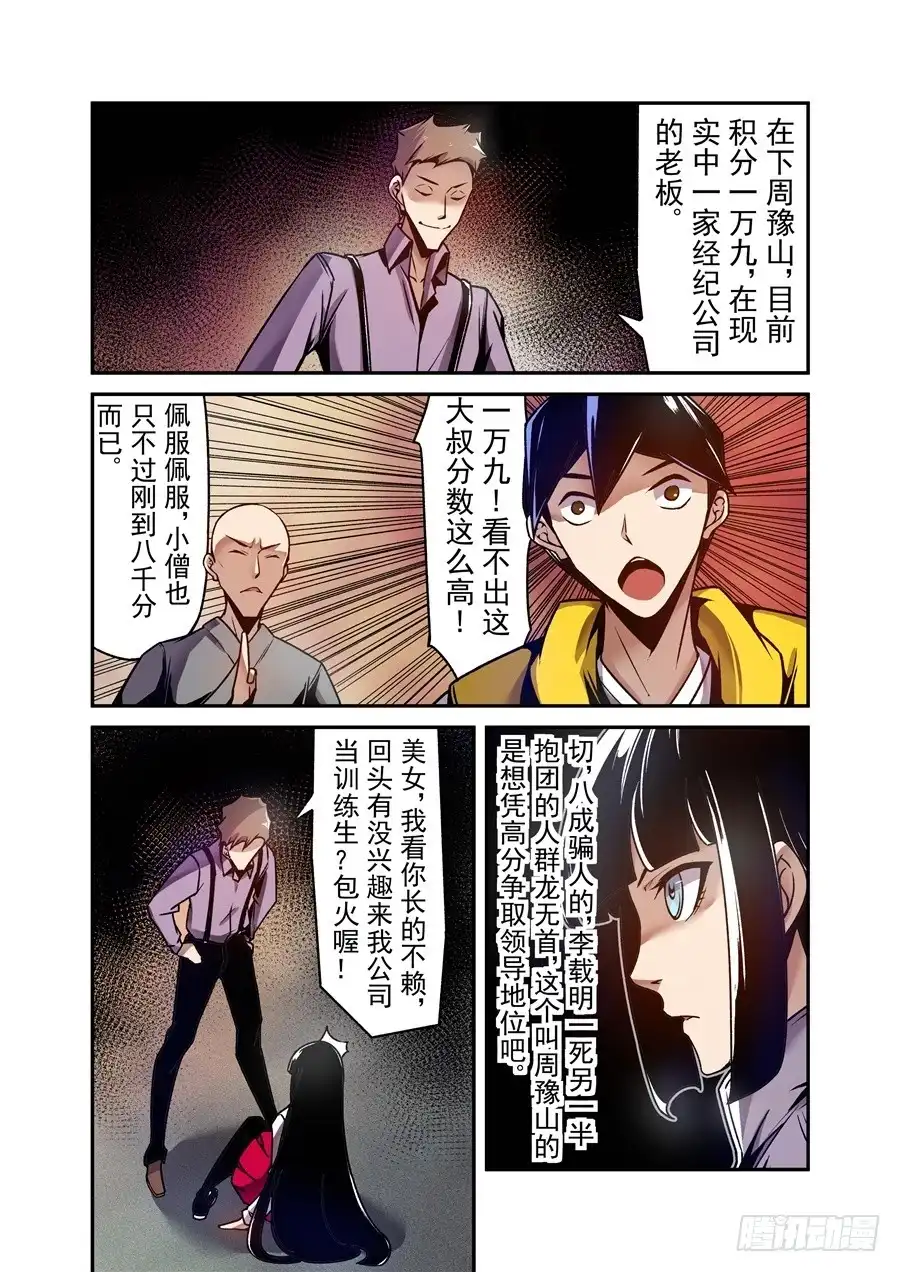 《这个QQ群绝逼有毒》第一百一十九话 第13页