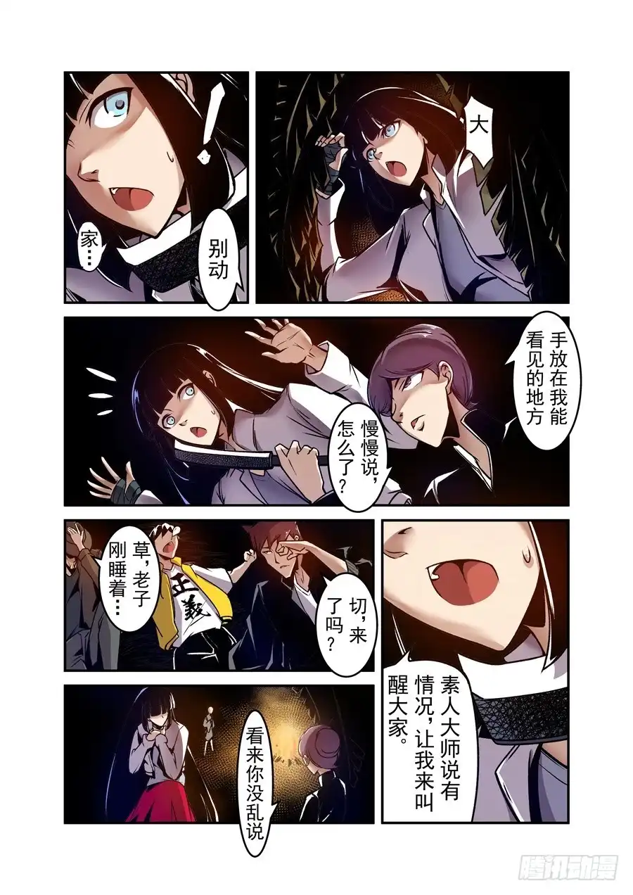 《这个QQ群绝逼有毒》第一百二十话 第7页