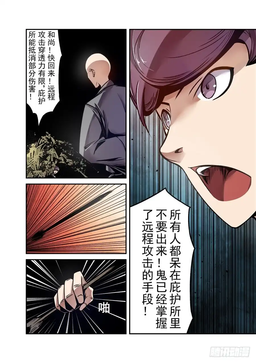 《这个QQ群绝逼有毒》第一百二十话 第12页