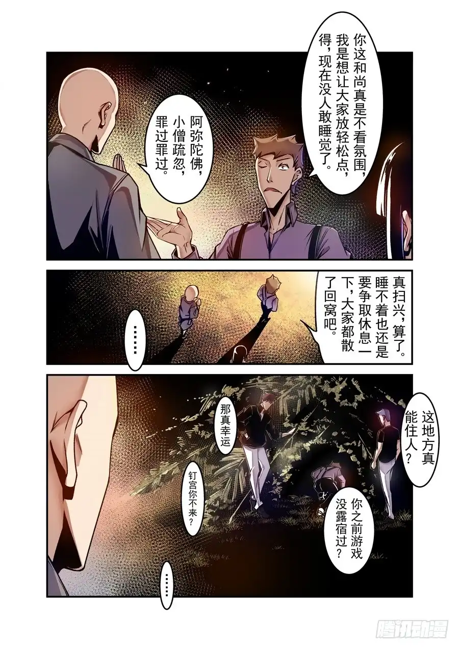 《这个QQ群绝逼有毒》第一百二十话 第3页