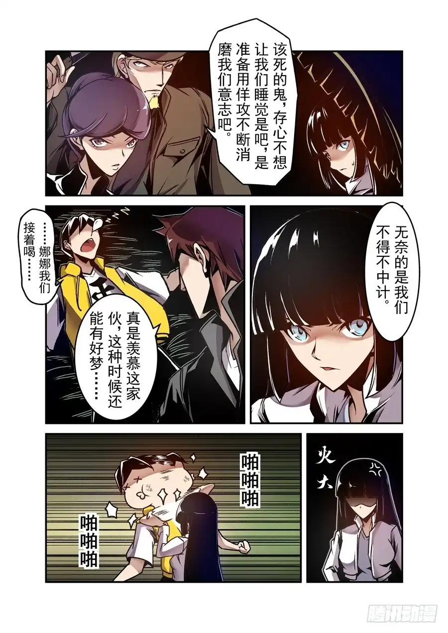 《这个QQ群绝逼有毒》第一百二十话 第9页