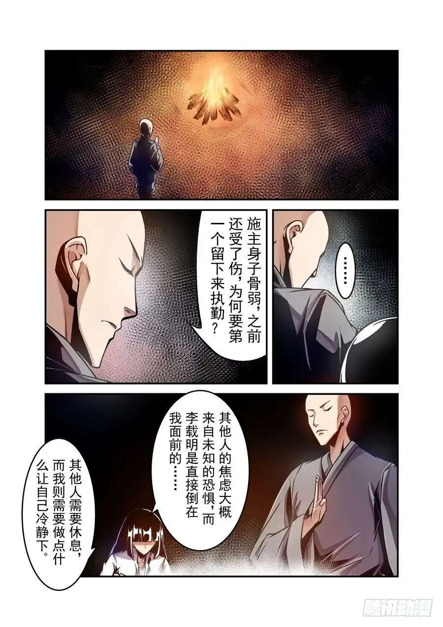 《这个QQ群绝逼有毒》第一百二十话 第4页