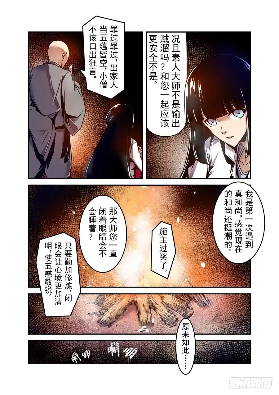 《这个QQ群绝逼有毒》第一百二十话 第5页
