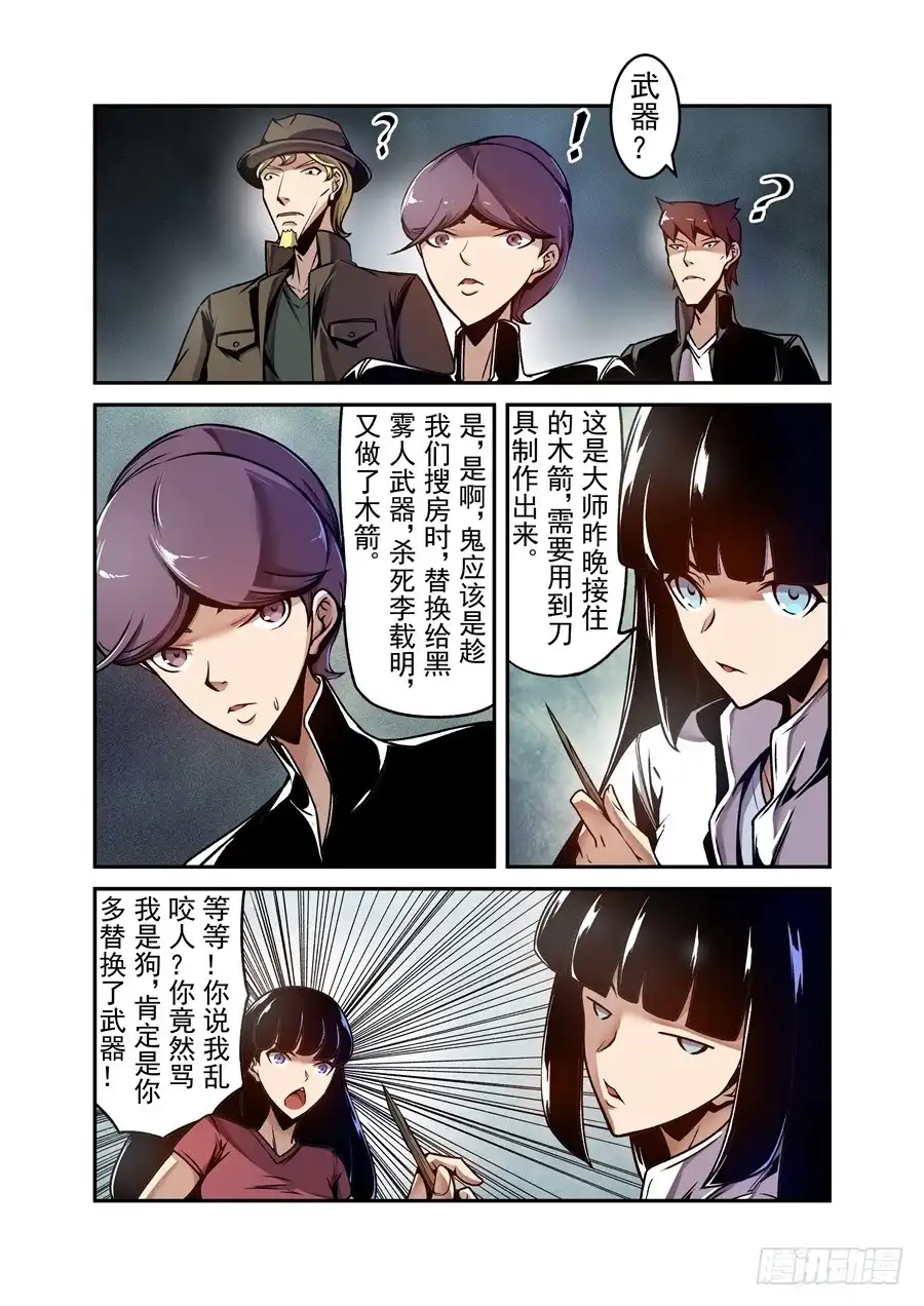 《这个QQ群绝逼有毒》第一百二十一话 第5页