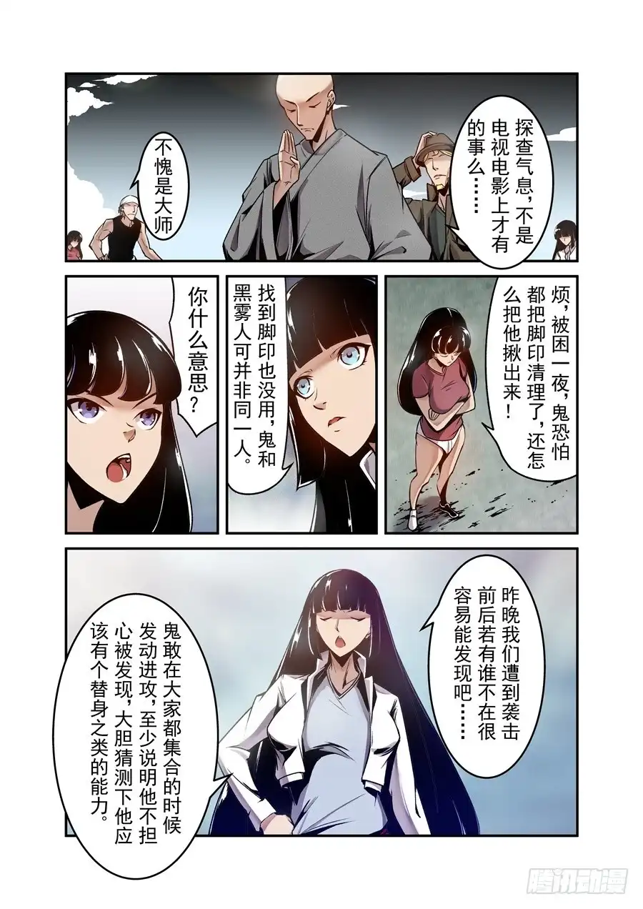 《这个QQ群绝逼有毒》第一百二十一话 第3页