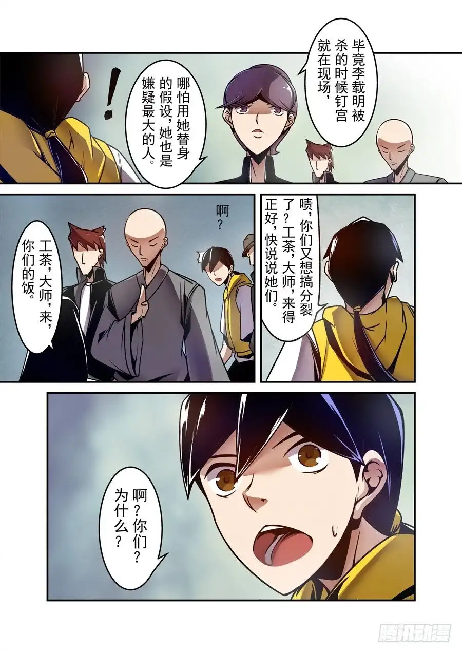 《这个QQ群绝逼有毒》第一百二十一话 第10页