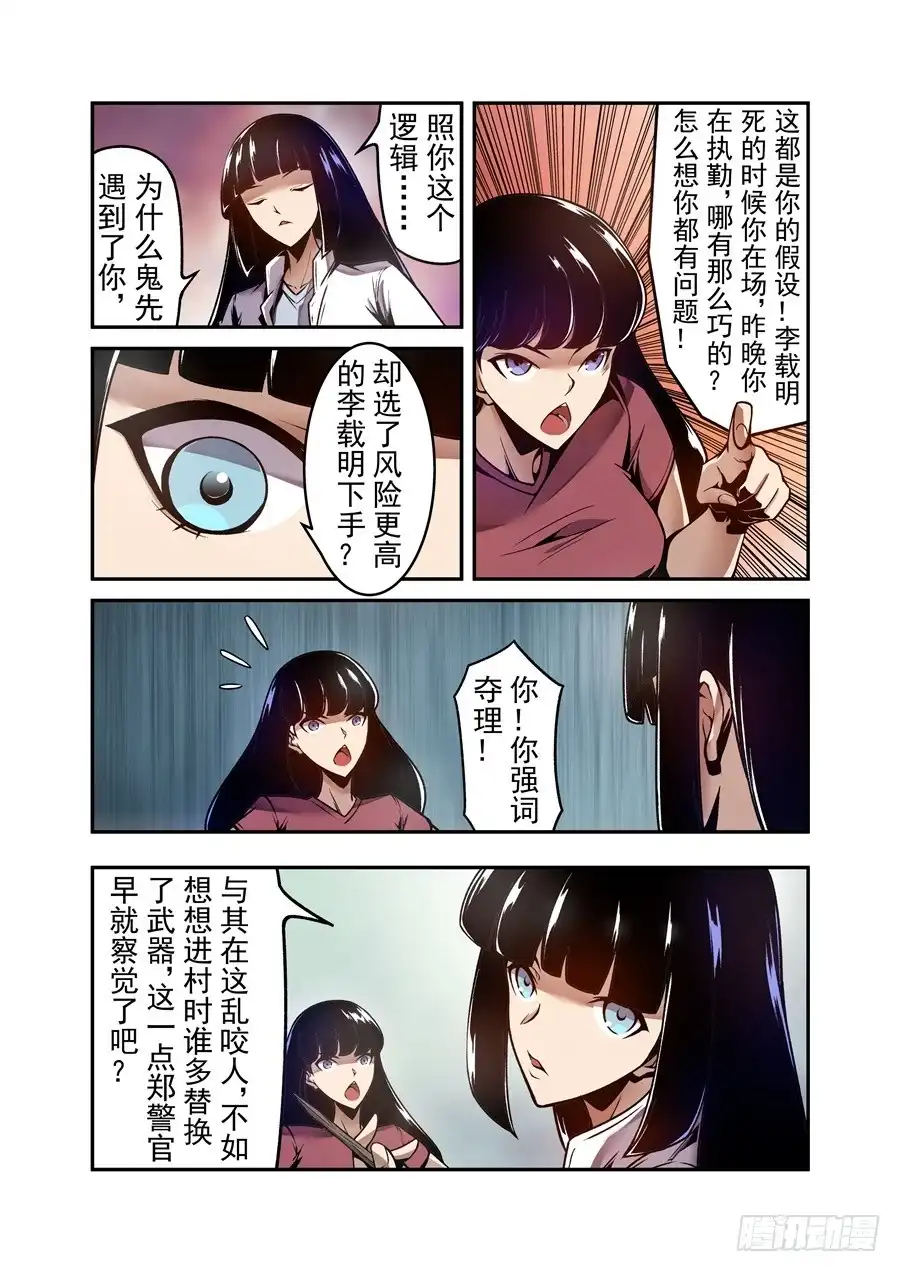 《这个QQ群绝逼有毒》第一百二十一话 第4页