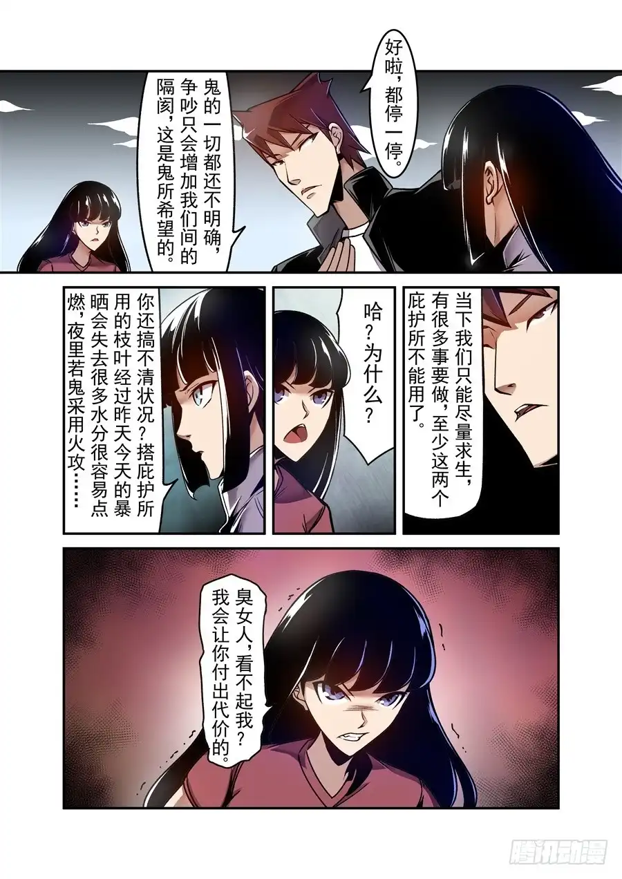 《这个QQ群绝逼有毒》第一百二十一话 第6页