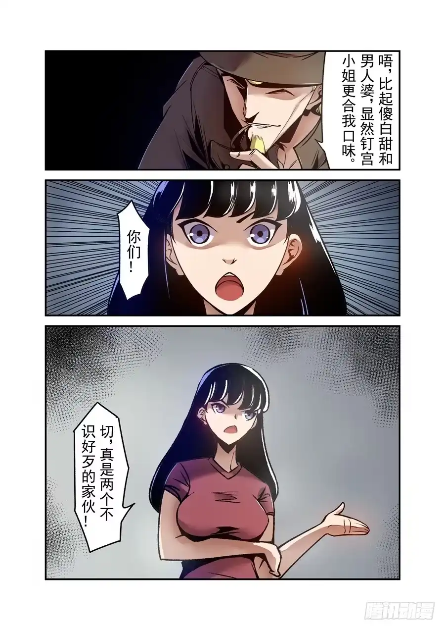 《这个QQ群绝逼有毒》第一百二十一话 第12页