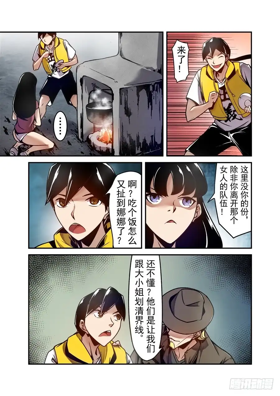 《这个QQ群绝逼有毒》第一百二十一话 第9页