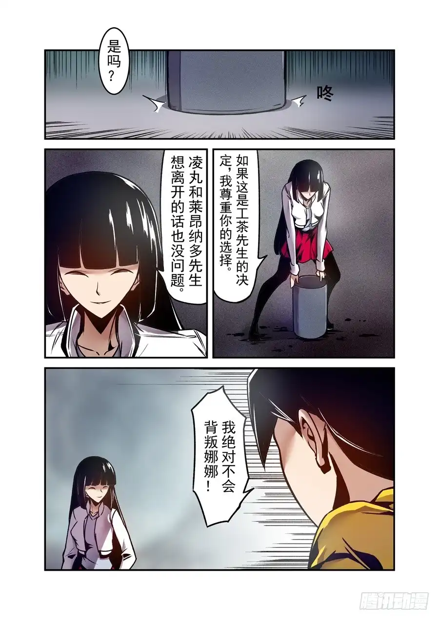 《这个QQ群绝逼有毒》第一百二十一话 第11页
