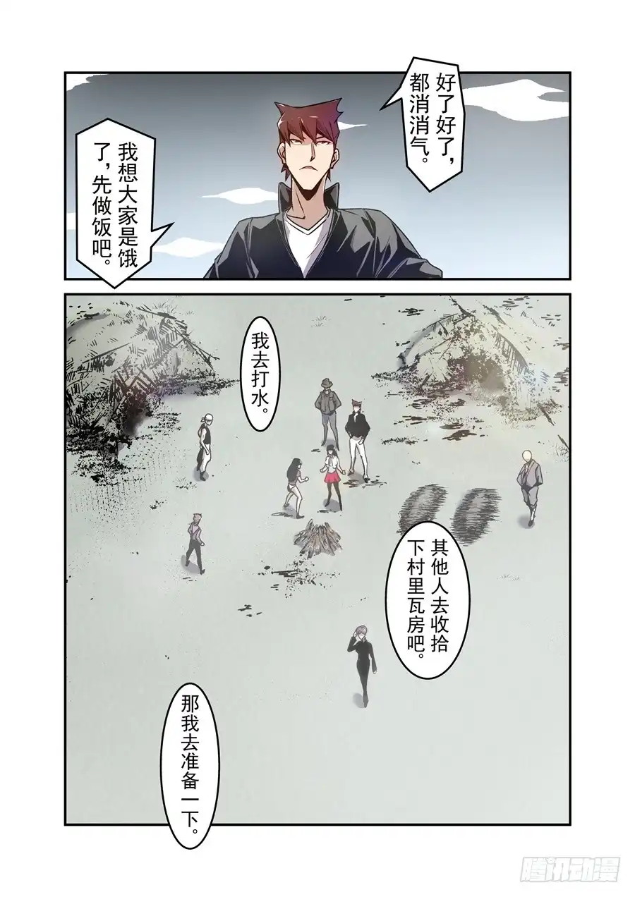 《这个QQ群绝逼有毒》第一百二十一话 第7页