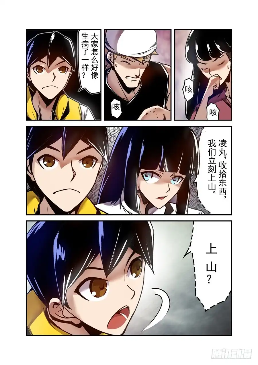 《这个QQ群绝逼有毒》第一百二十二话 第11页