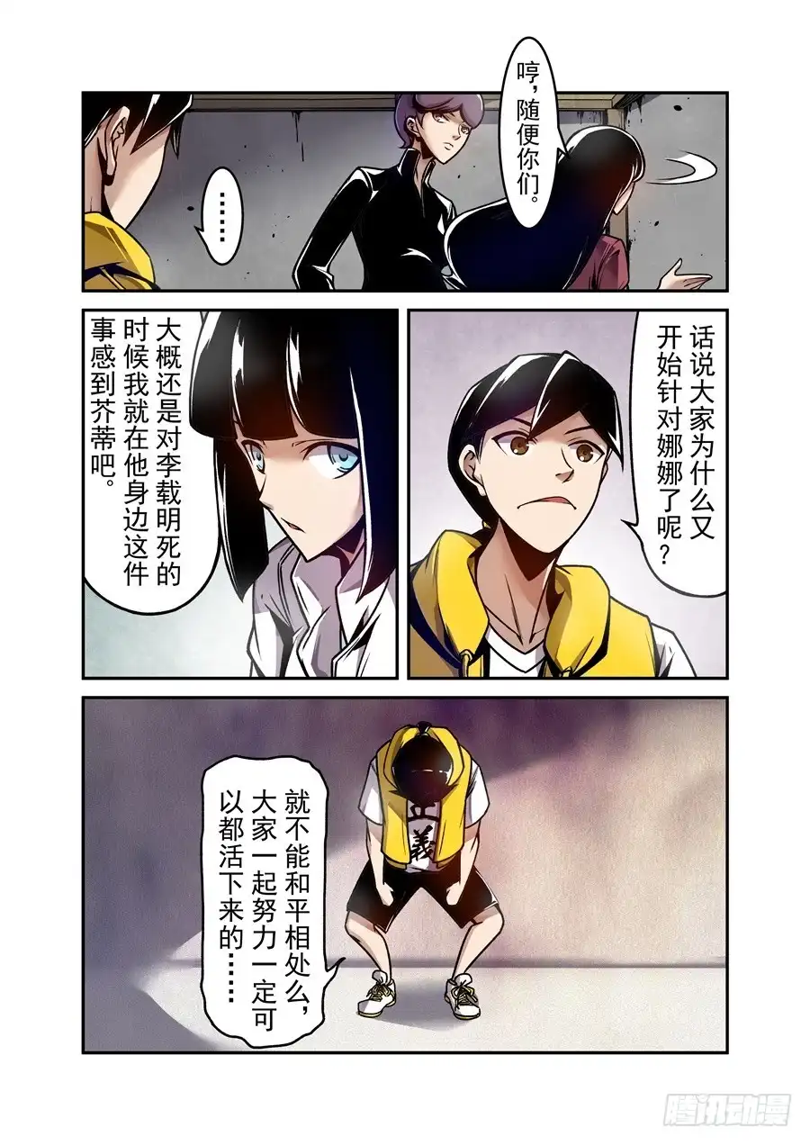 《这个QQ群绝逼有毒》第一百二十二话 第3页