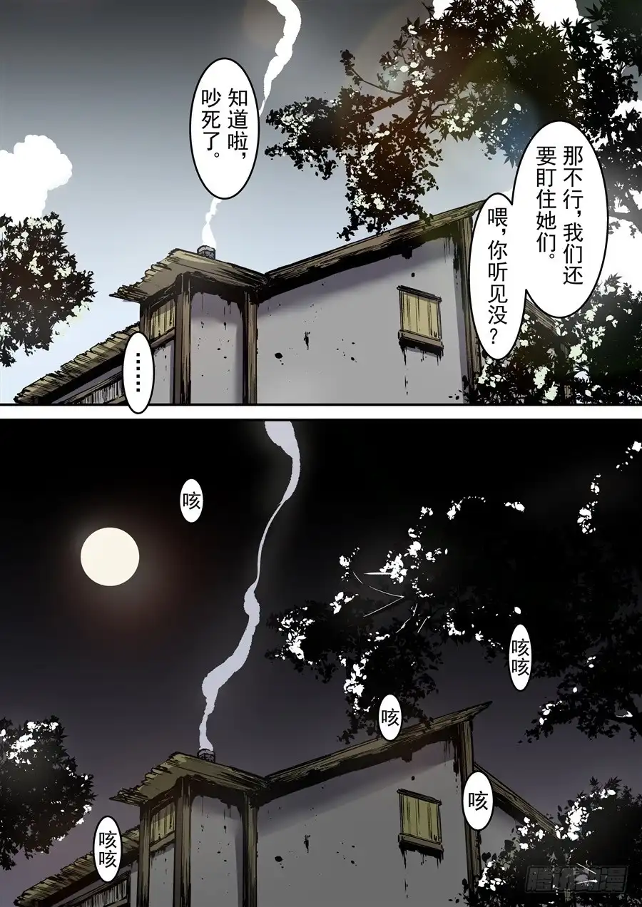 《这个QQ群绝逼有毒》第一百二十二话 第9页