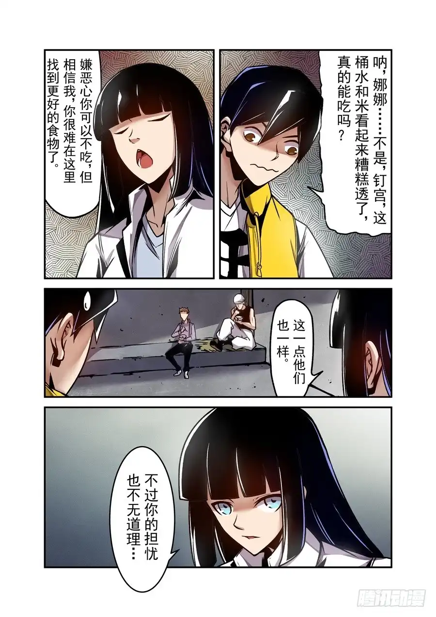 《这个QQ群绝逼有毒》第一百二十二话 第6页