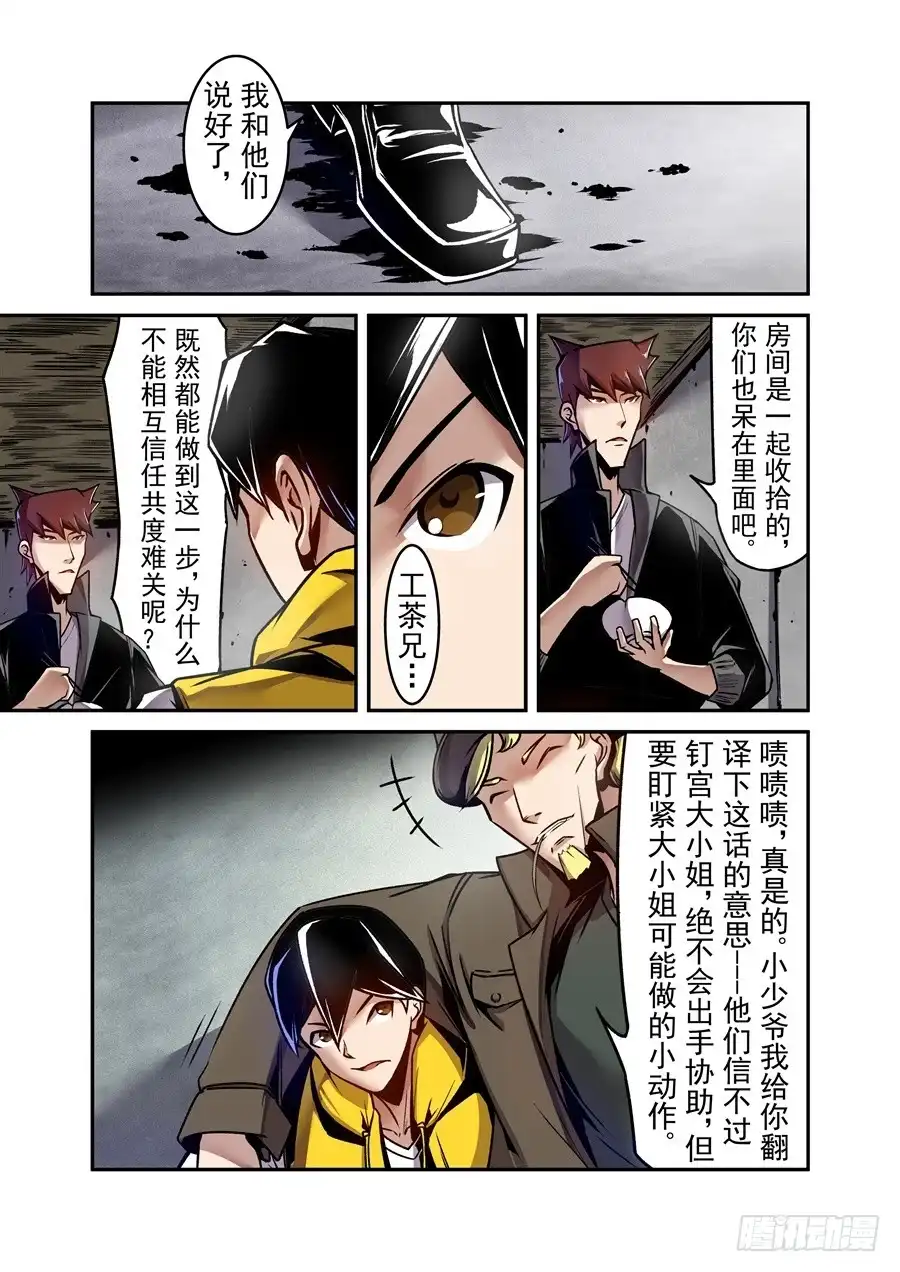 《这个QQ群绝逼有毒》第一百二十二话 第4页