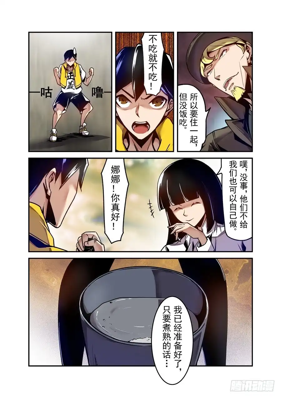 《这个QQ群绝逼有毒》第一百二十二话 第5页